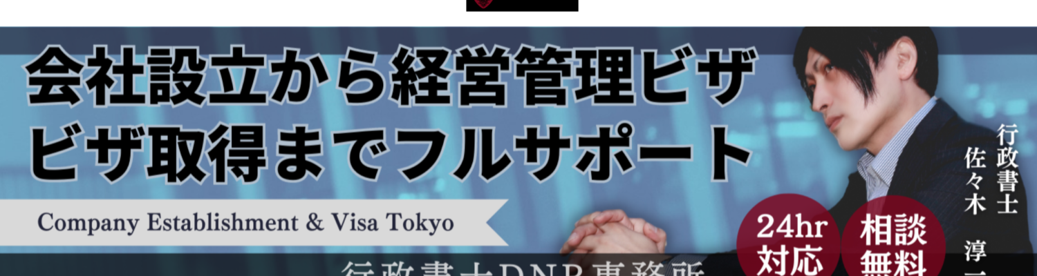 日本で会社設立をお考えの方へ